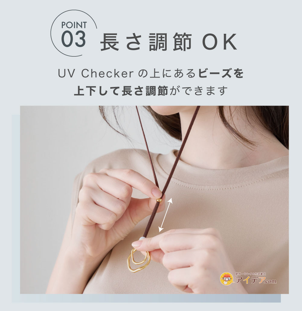 長さ調節OK