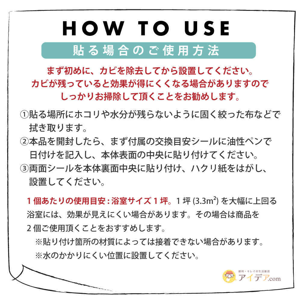 パワーバイオお風呂のカビきれい 2個組:ご使用方法