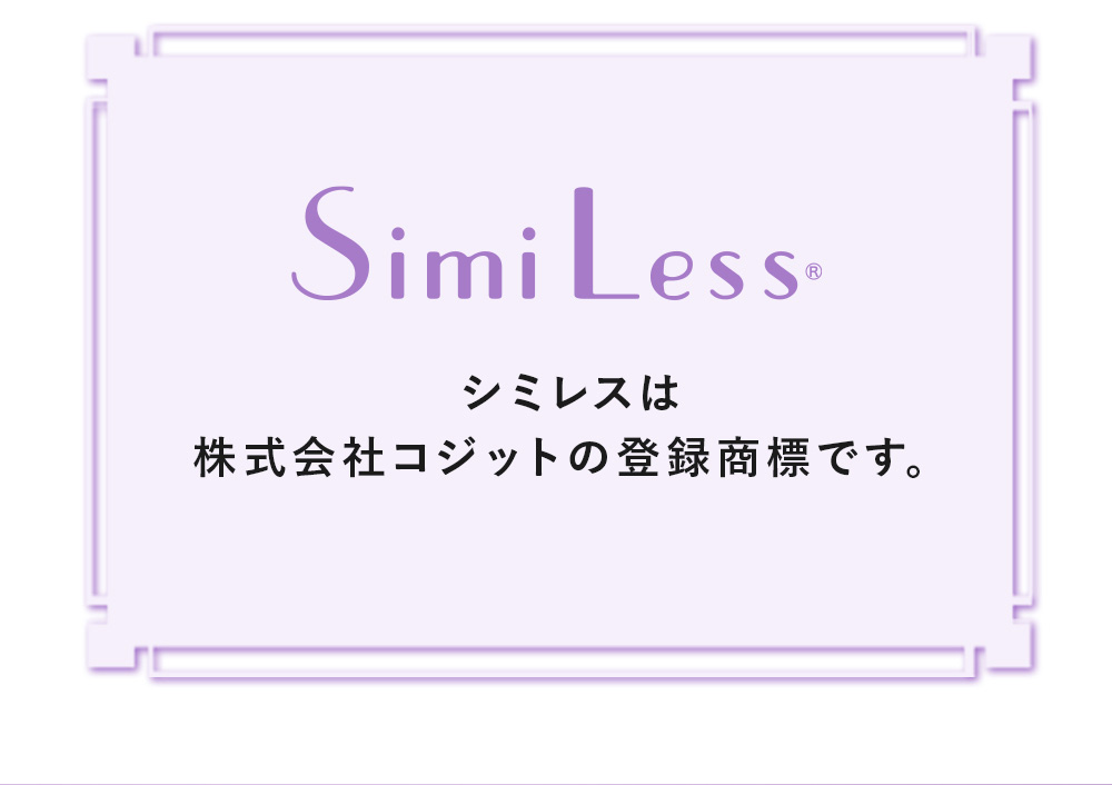 薬用ホワイトニングクリーム シミレスモイスティ:シミレスはコジットの登録商標です