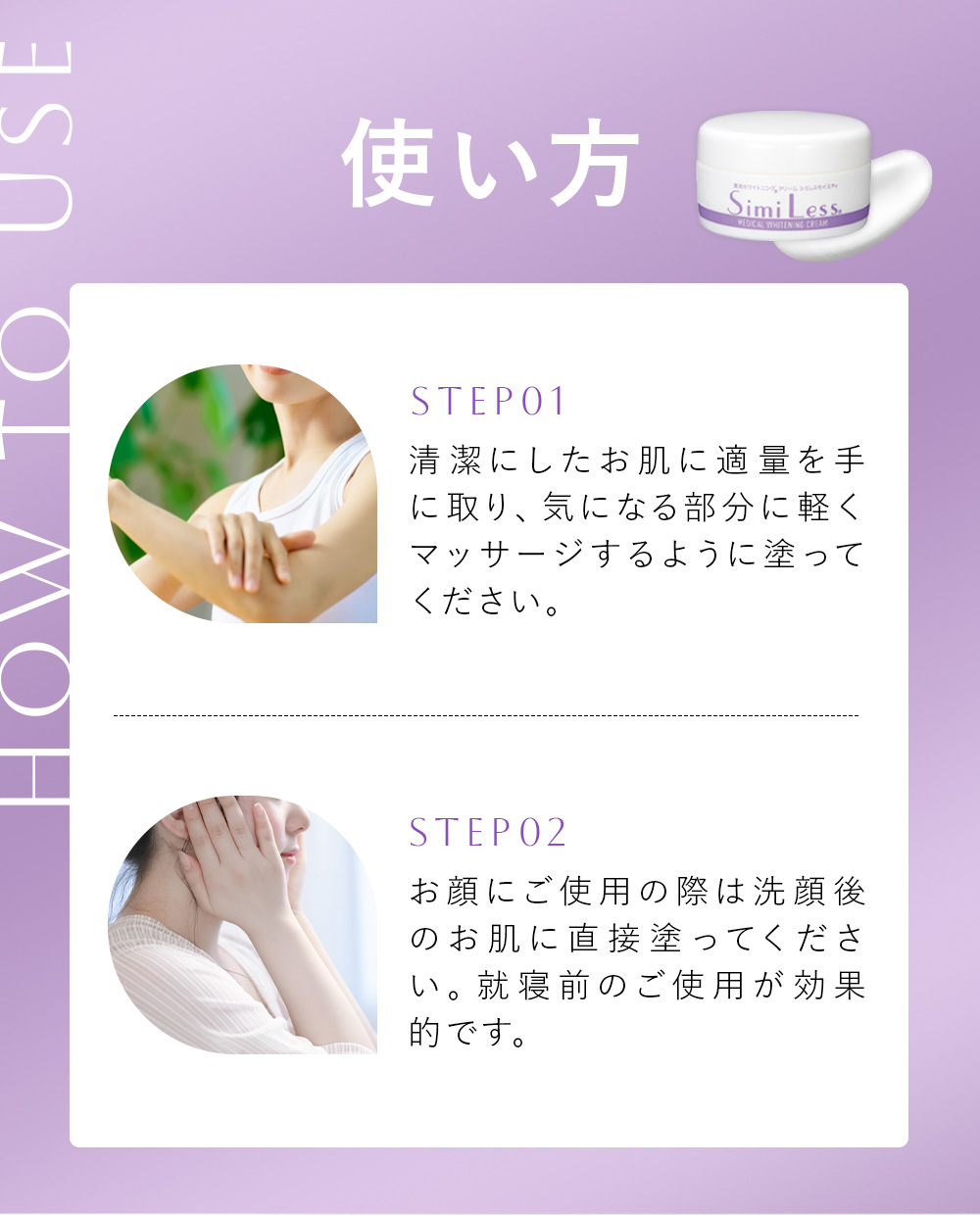 薬用ホワイトニングクリーム シミレスモイスティ:使い方