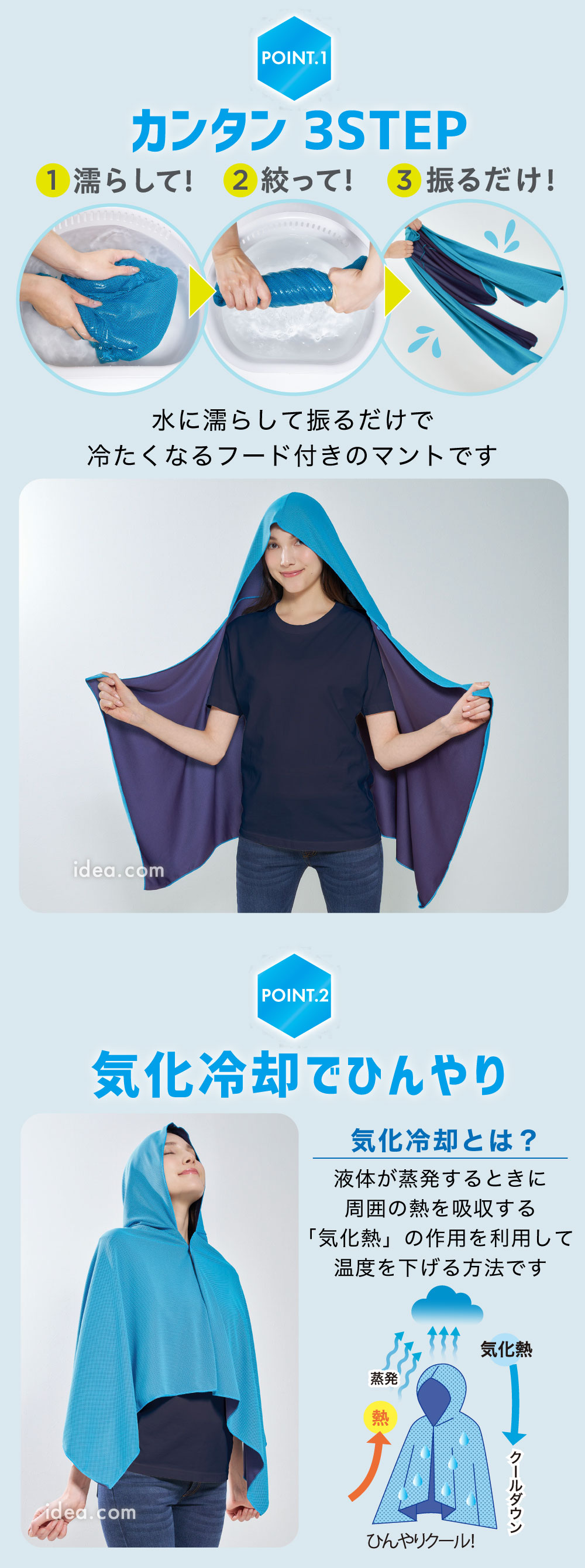 気化冷却でひんやり