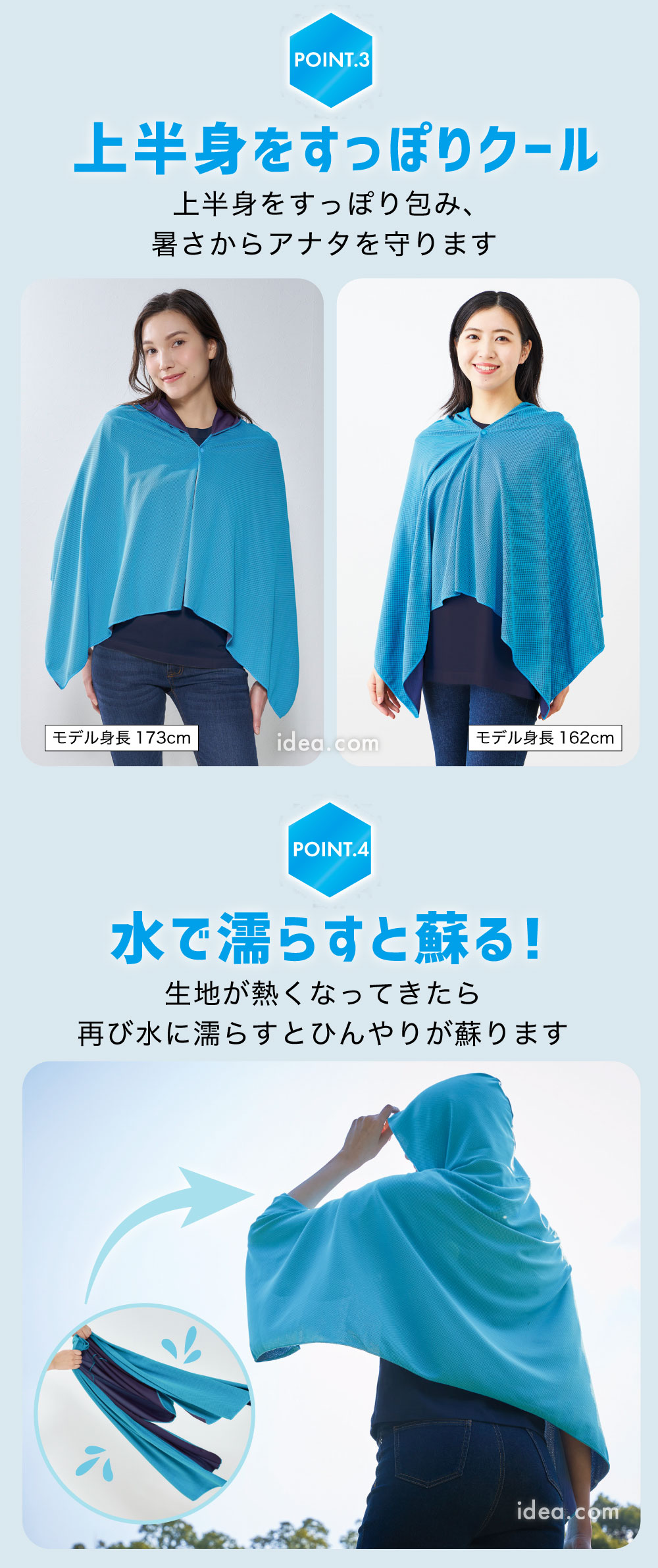 上半身をすっぽりクール