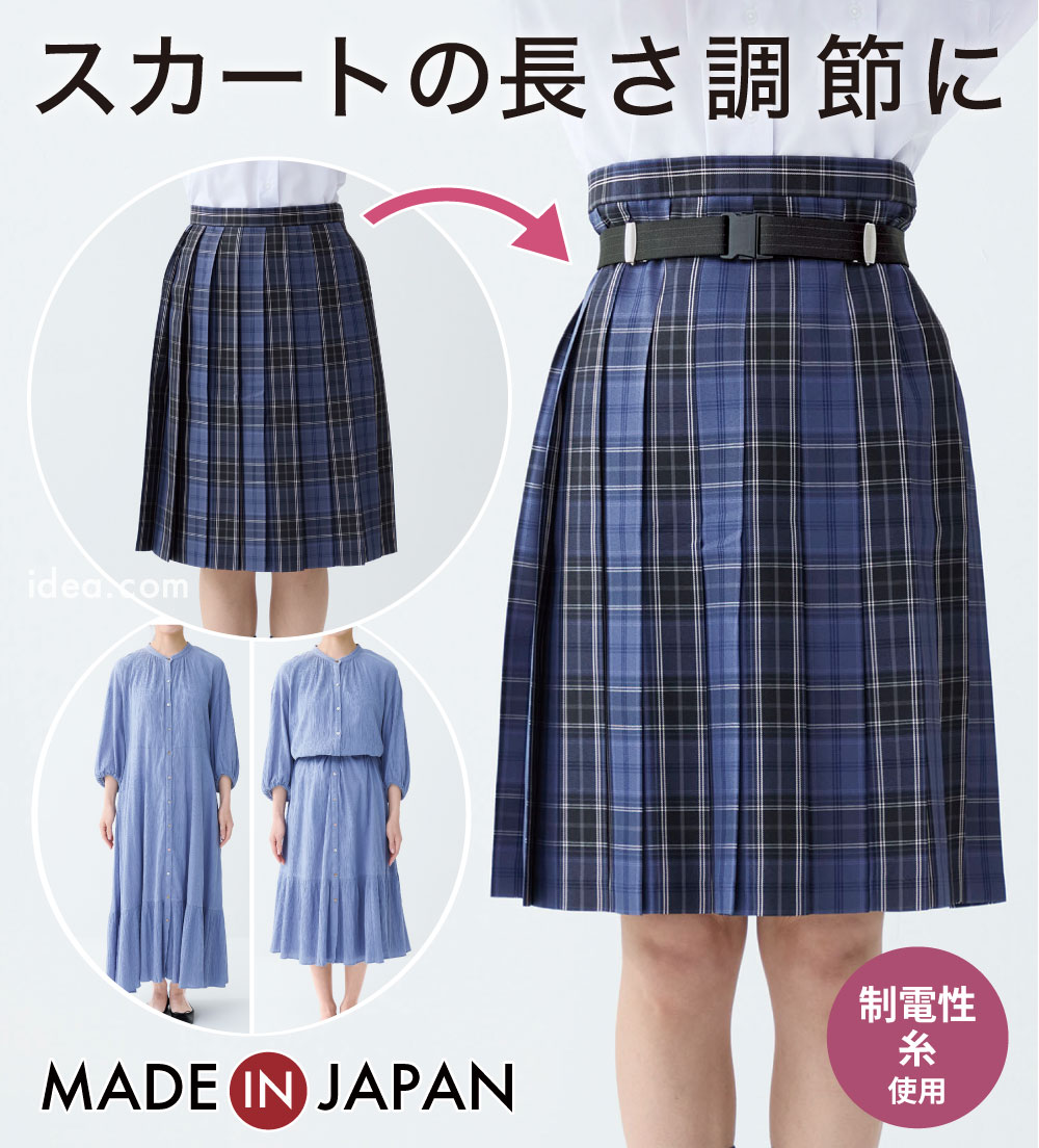 着脱ラクラク！こっそり丈調節ベルト［コジット］