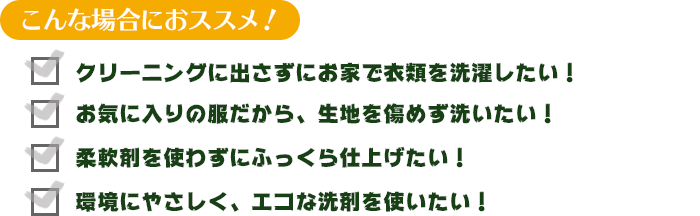 こんな場合におススメ！