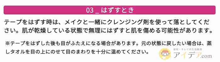 使用方法 はずすとき