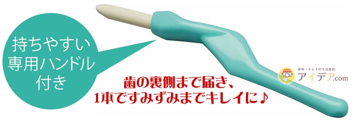 極細繊維と毛細管現象でクリーンケア。エナメル質を痛めないスティックの角がすき間に届いて汚れを落とす!