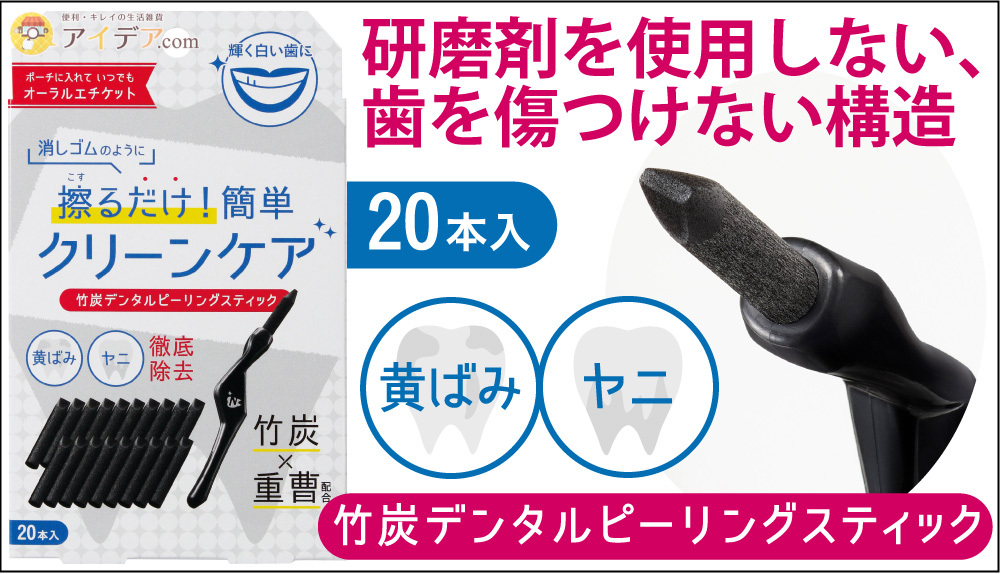 竹炭デンタルピーリングスティック[コジット]