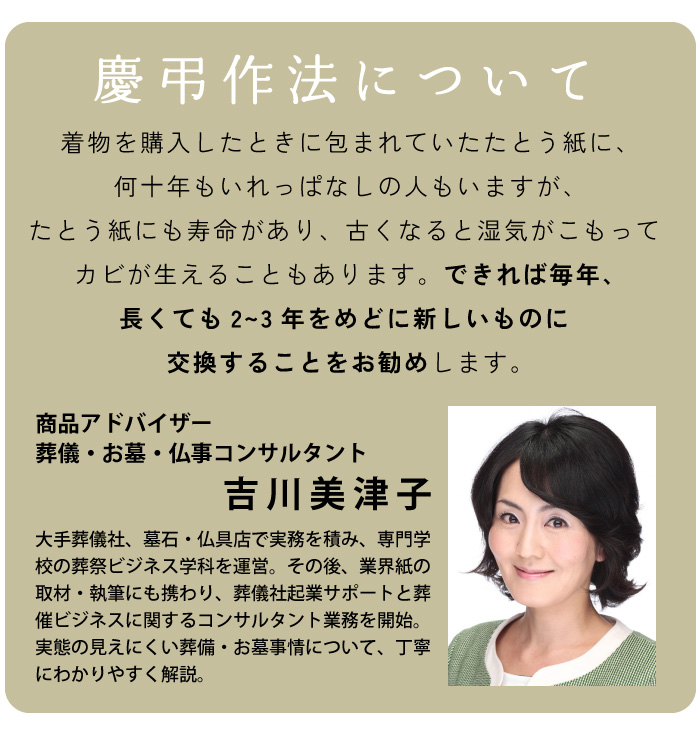 たとう紙（十二単衣）:慶弔作法について