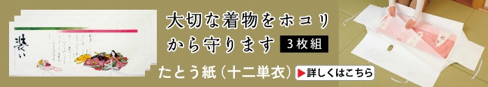 たとう紙（十二単衣）