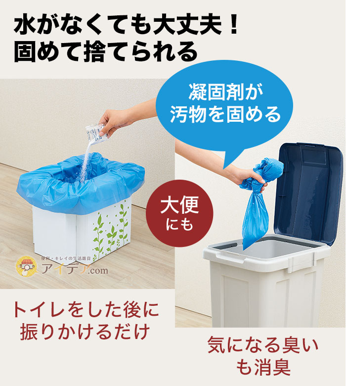 水がなくても大丈夫！固めて捨てられる