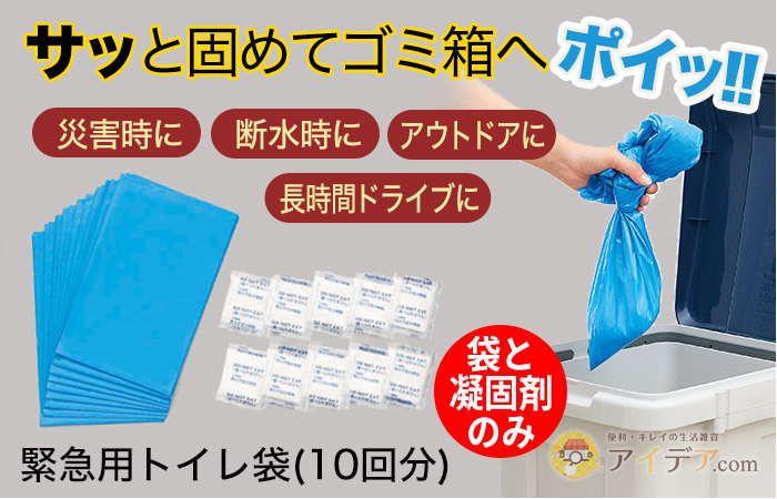 緊急用トイレ袋(10回分) コジット