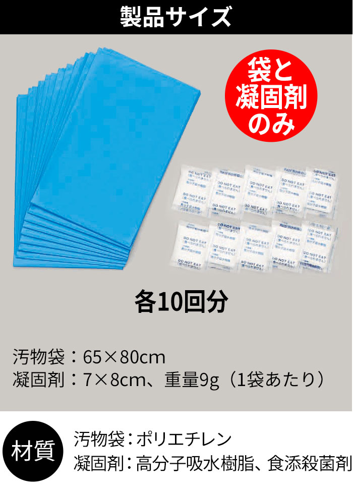 製品サイズ：汚物袋：65×80cｍ、凝固剤：7×8cｍ、重量9g（1袋あたり）