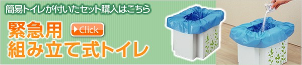 緊急用組み立て式トイレ