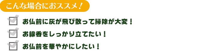 こんな場合におススメ！