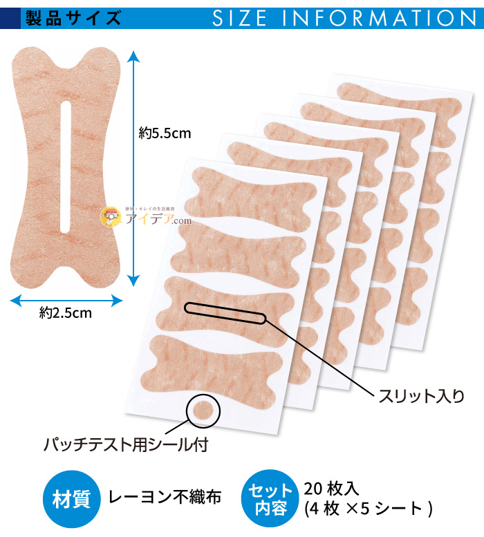 いびきナイトテープ:サイズ