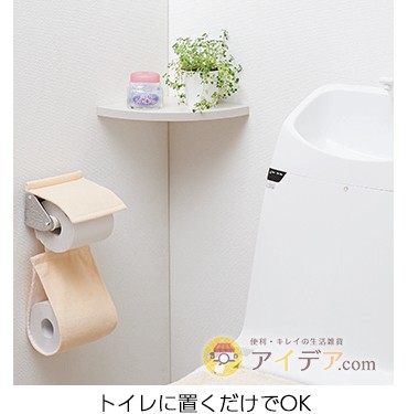 トイレに置くだけでOK