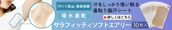 サラフィッティソフトエアリー10枚入り