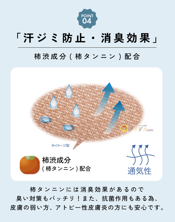 サラフィッティ ソフトエアリーワイド:「汗ジミ防止・消臭効果」