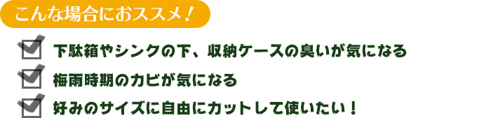 こんな場合におススメ！