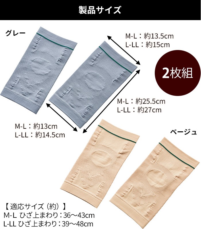 適応サイズ(約) ひざ上まわり：36〜43cm　M-L 、ひざ上まわり：39〜48cm　L-LL