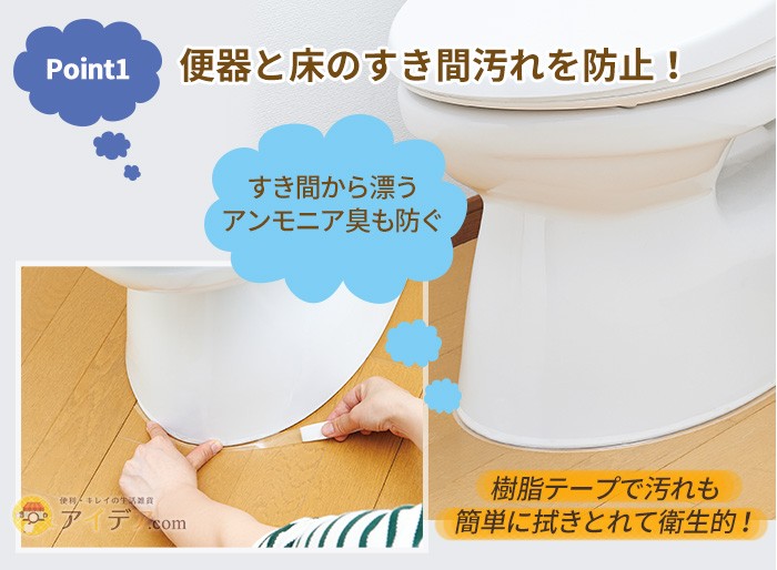 トイレ 隙間 テープ 透明 便器 お掃除 隙間 臭い対策 日本製 便器のすき間保護テープ クリア 「メール便