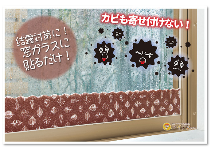 防カビ剤配合結露シート 北欧柄：結露対策に!窓ガラスに貼るだけでOK