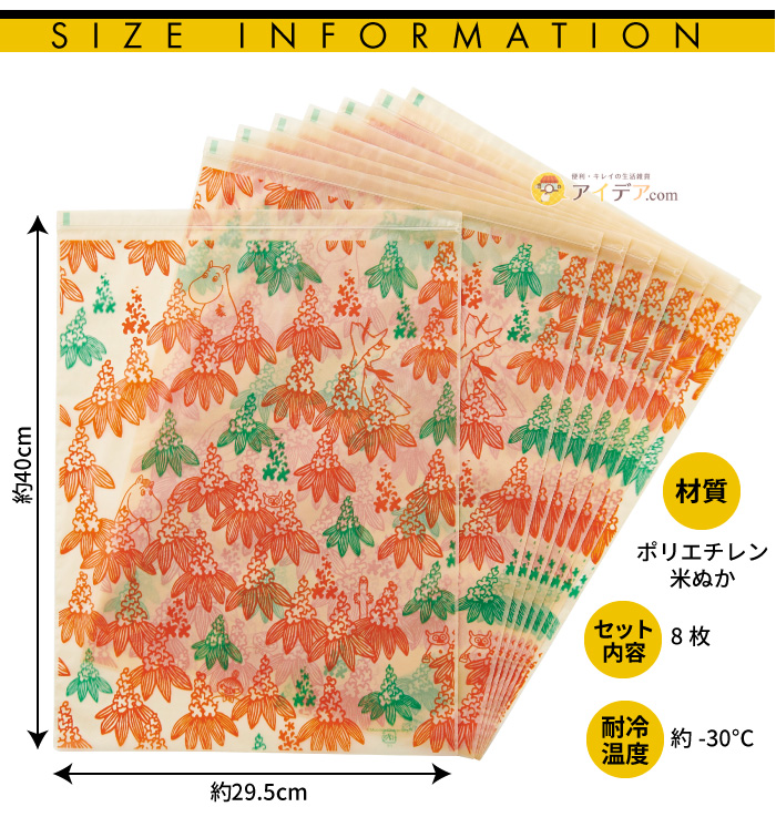 米ぬかの力 鮮度保持袋 ムーミン(8枚入):サイズ