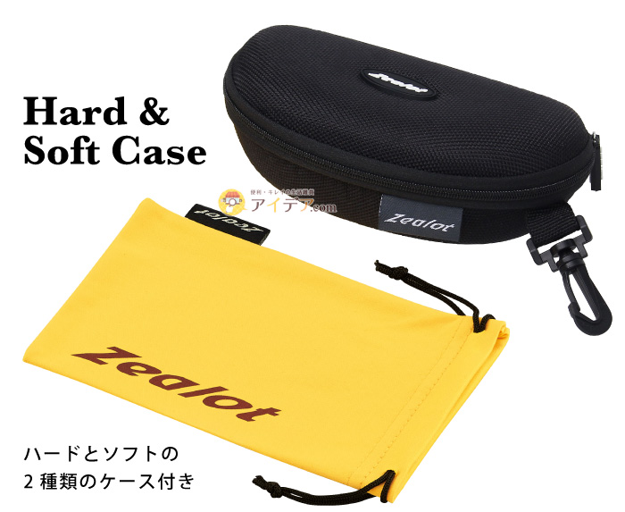 くもりにくい偏光オーバーグラス:ハードとソフトの2種類のケース付き