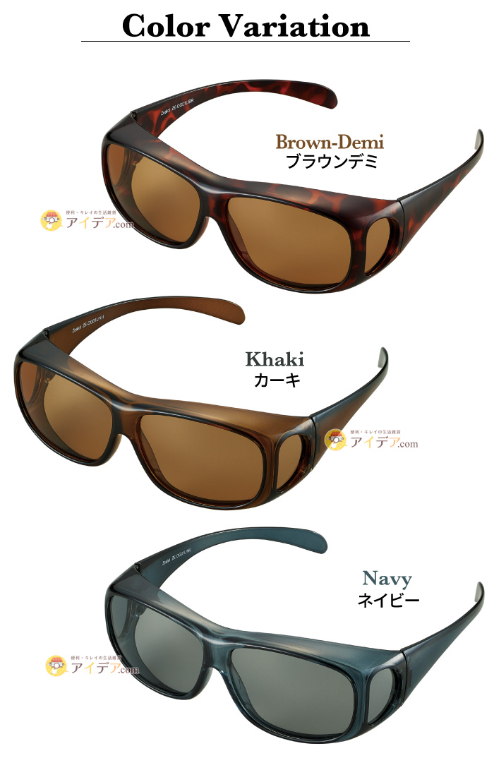 くもりにくい偏光オーバーグラス:カラバリ