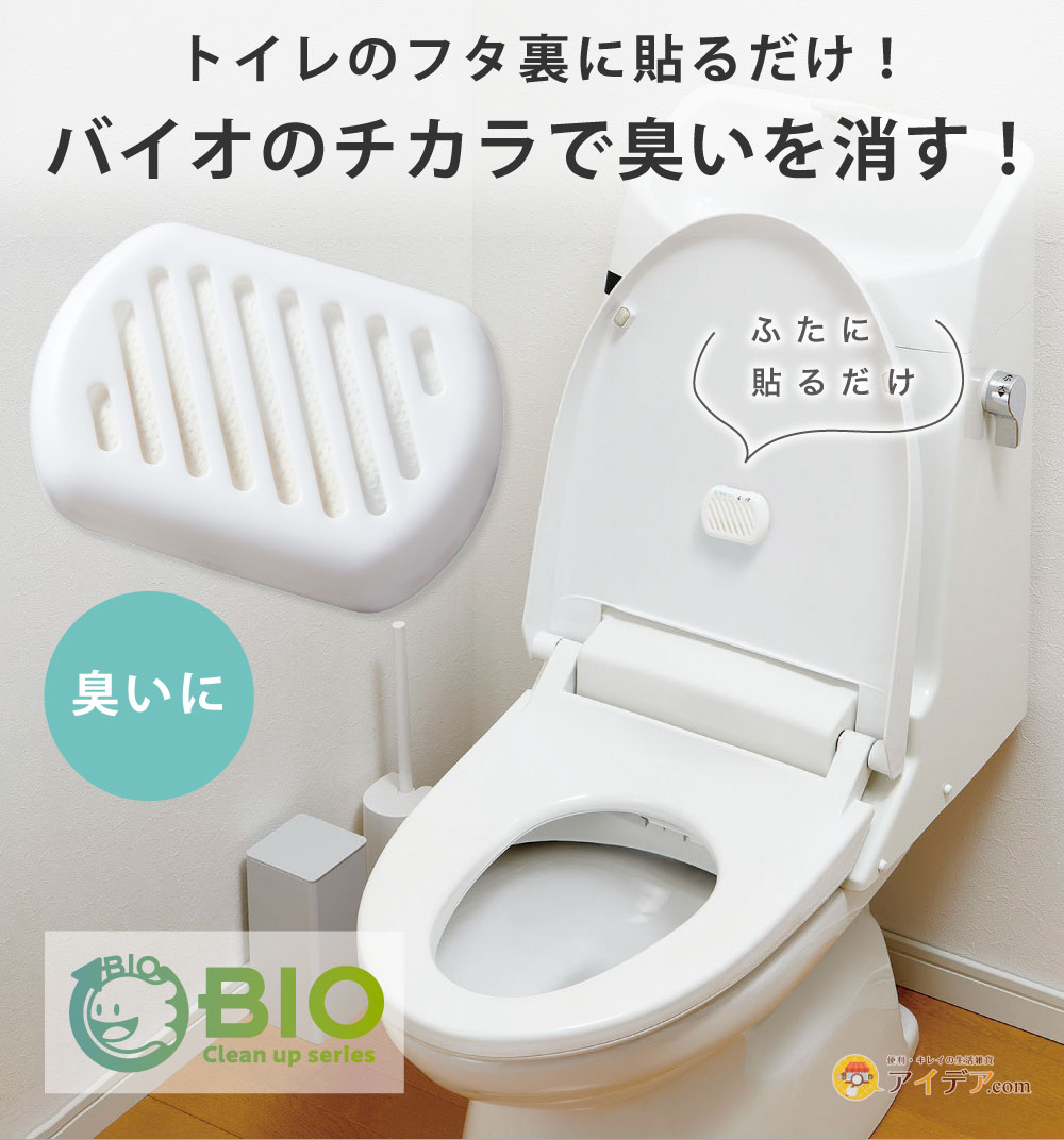 パワーバイオふたに貼るだけトイレの臭いに[コジット]