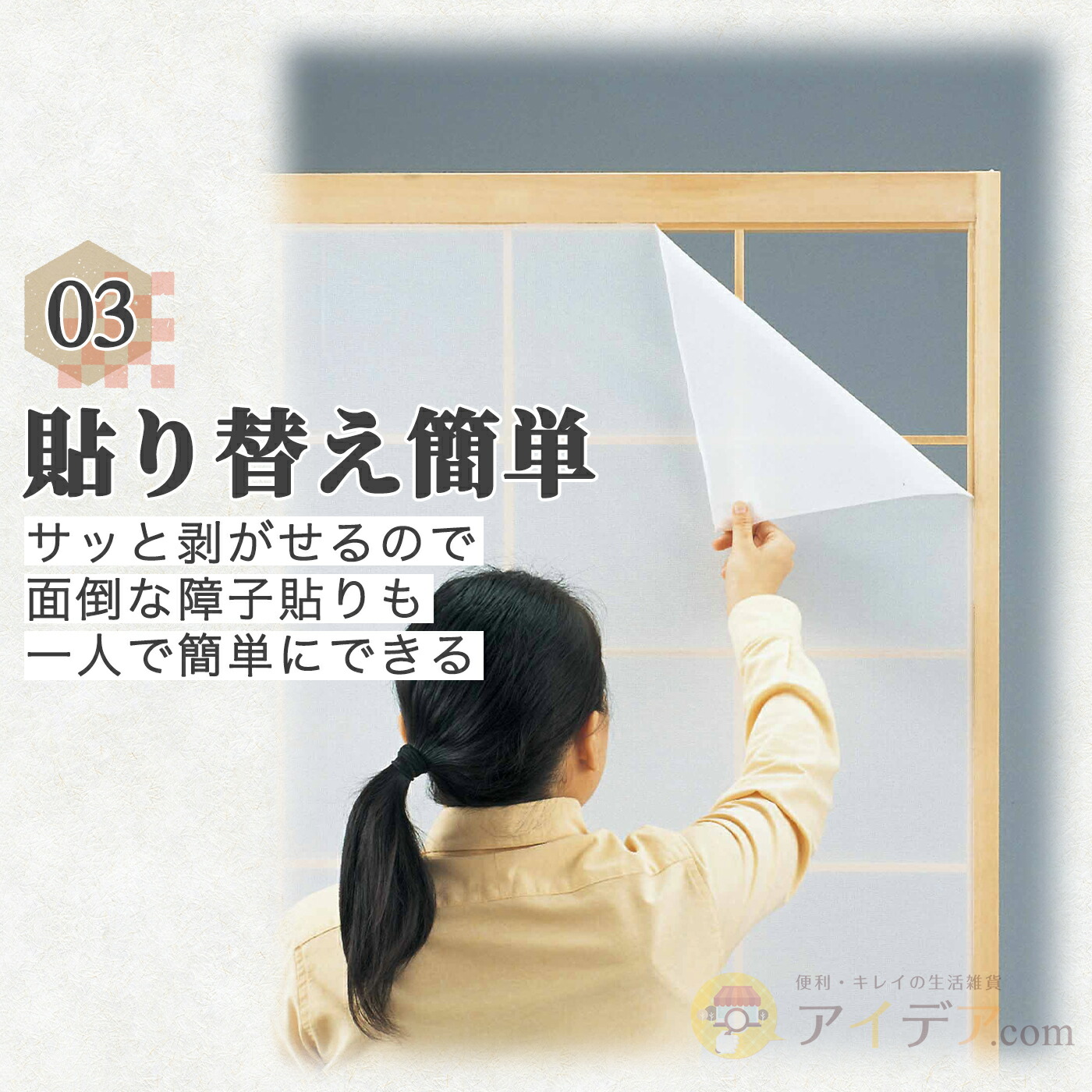 貼るだけレースの障子100×200（２枚組）:貼り替え簡単