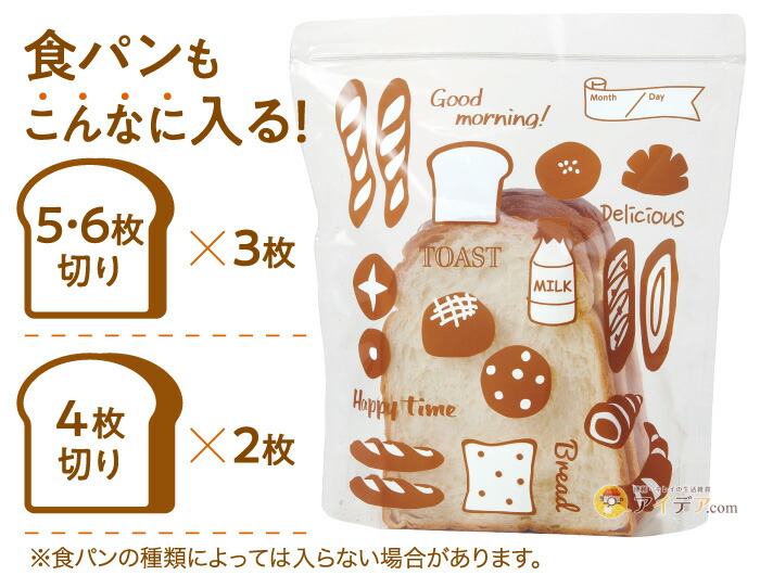 パンのおうち 冷凍保存袋 4枚組:食パンなら5・6枚切り×3枚、4枚切り×2枚が保存可能