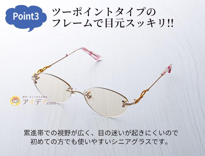 ツーポイントタイプのフレームで目元スッキリ!!