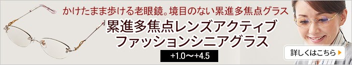 累進多焦点レンズアクティブファッションシニアグラス