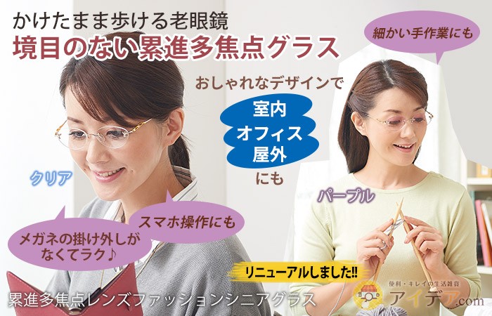 累進多焦点レンズファッションシニアグラス コジット