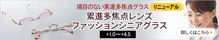 累進多焦点レンズファッションシニアグラス