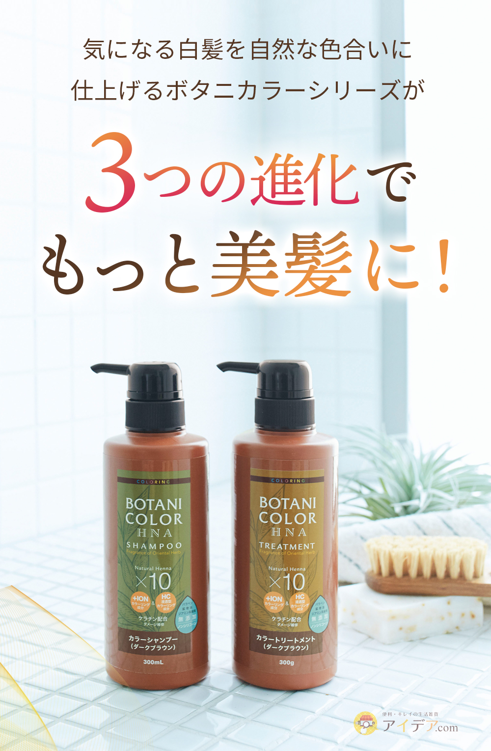 Mottoボタニカラーシャンプー&トリートメント詰替用セット：3つの進化でさらに着色、もっと美髪に