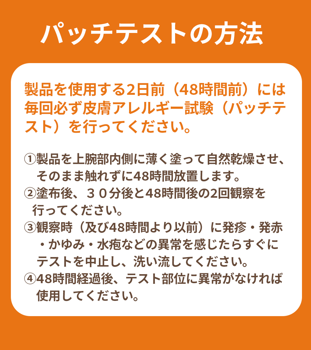 Mottoボタニカラーシャンプー&トリートメント：パッチテストの方法