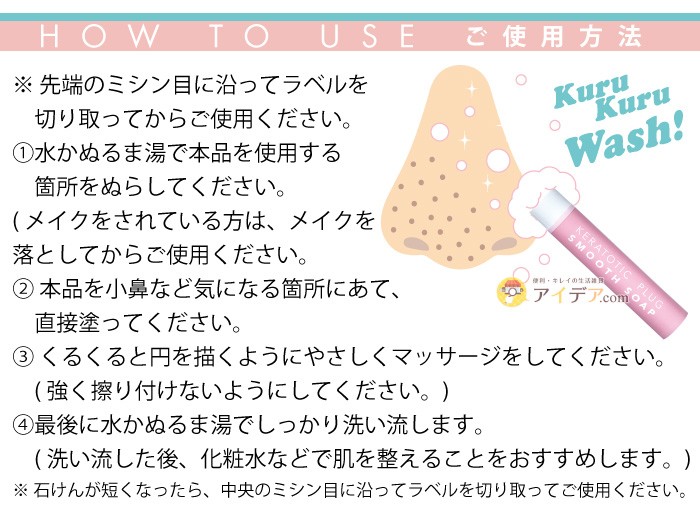 酵素配合角栓石けん モイスチャー:ご使用方法