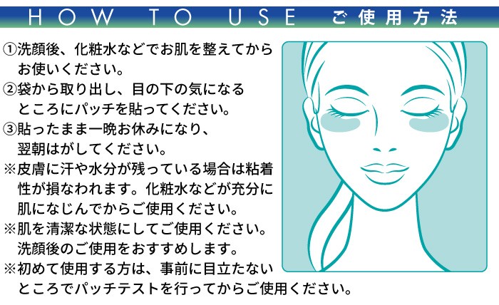 寝ながらプロテオグリカンジェルパッチ：ご使用方法