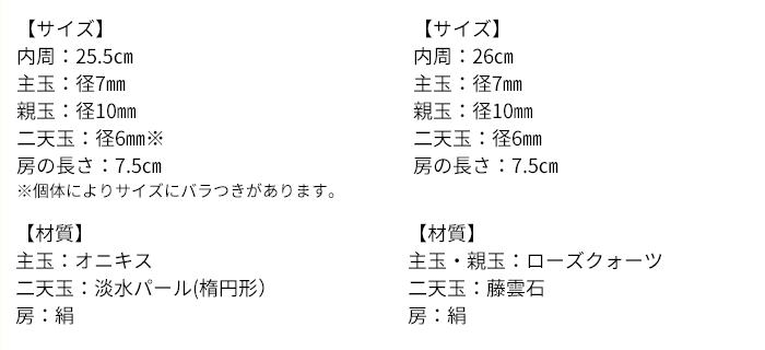 製品サイズ：【オニキス】内周25.5cm　主玉：径7mm 親玉：径10mm 二天玉：径6mm