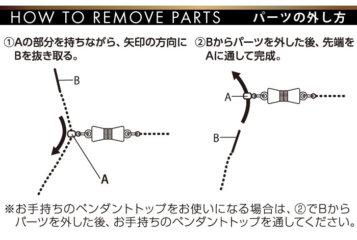 着脱簡単!長さが変わるネックレス：パーツの外し方
