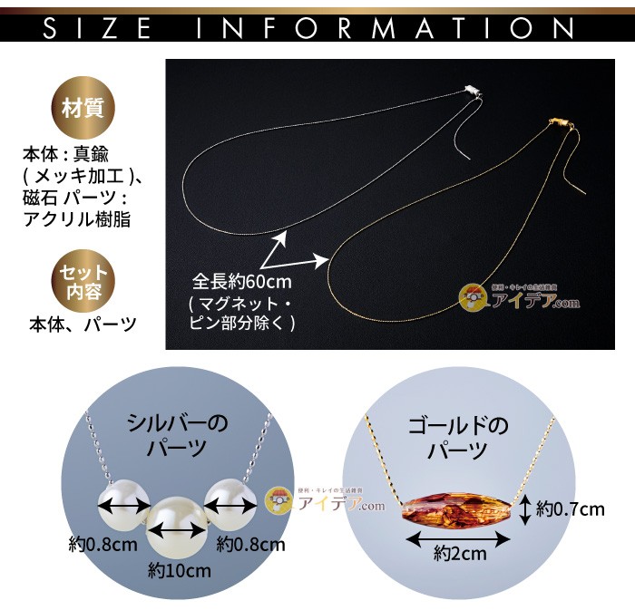 着脱簡単!長さが変わるネックレス：サイズ