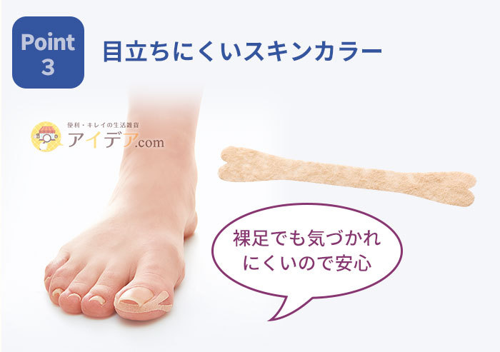 目立ちにくいスキンカラー