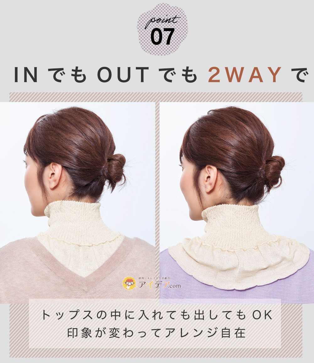 しっとりシルクネックカバー:INでもOUTでも2WAYで