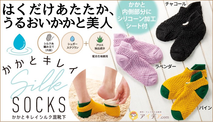 ルームソックス 靴下 シルク 絹 かかとケア 冷え性対策 シリコン加工 日本製 かかとキレイ シルク混靴下 コジット セール :028545a:便利・ 通販 