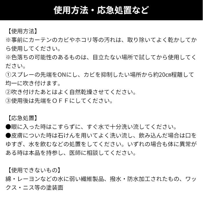 使用方法・応急処置など