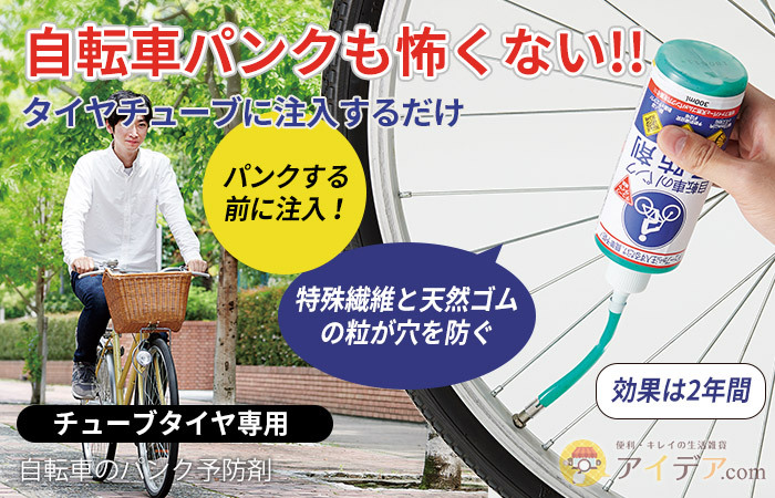 日本未発売 新品２個 自転車のパンク予防剤 日本製 コジット