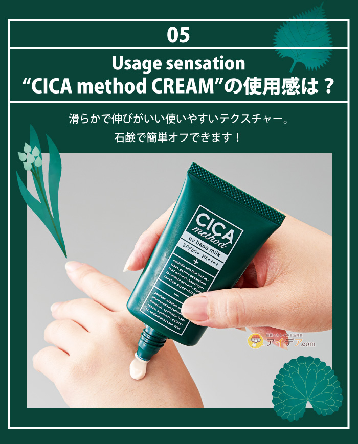 CICA method UV BASE MILK:使用感