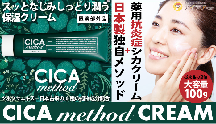 CICA METHOD CREAM[コジット]